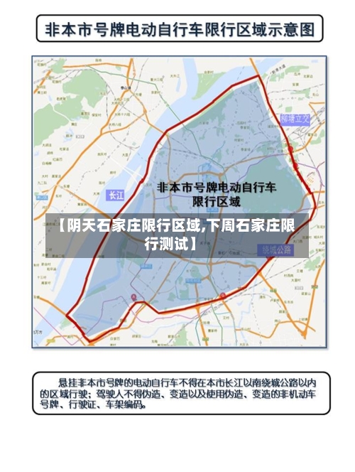 【阴天石家庄限行区域,下周石家庄限行测试】-第2张图片