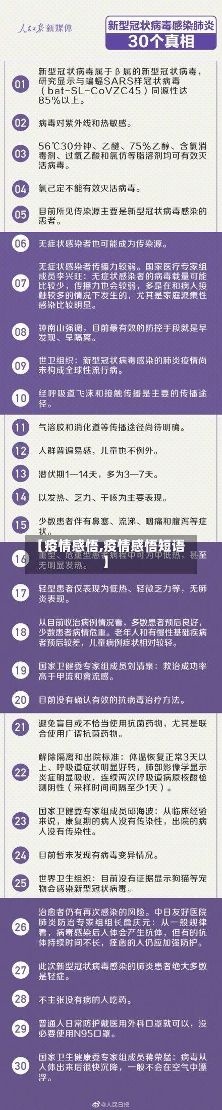 【疫情感悟,疫情感悟短语】