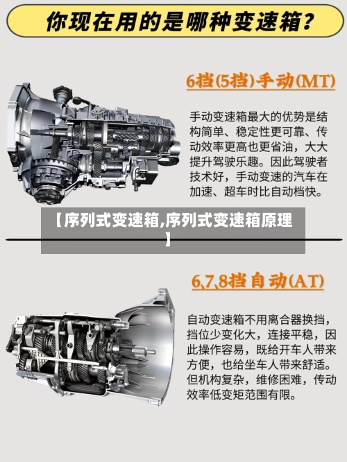 【序列式变速箱,序列式变速箱原理】