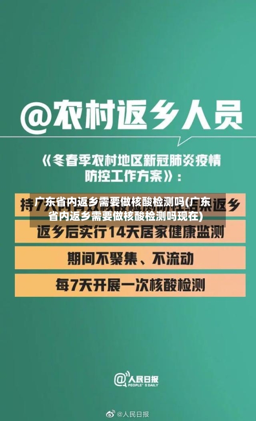 广东省内返乡需要做核酸检测吗(广东省内返乡需要做核酸检测吗现在)-第3张图片