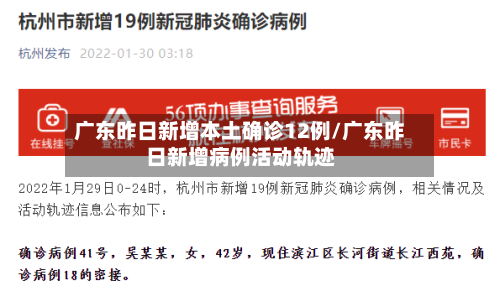 广东昨日新增本土确诊12例/广东昨日新增病例活动轨迹-第2张图片